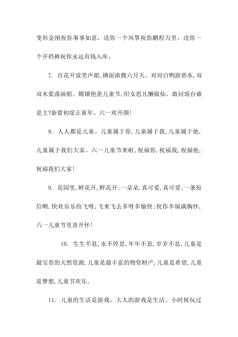 六一儿童节成人祝福语_第2页