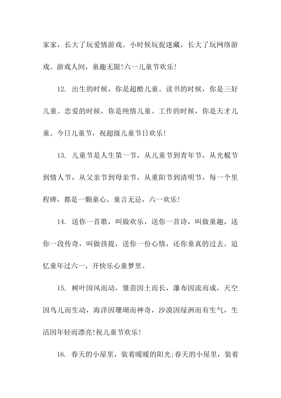 六一儿童节成人祝福语_第3页