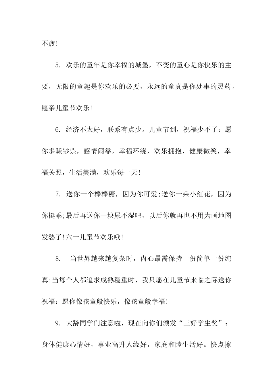 六一儿童节搞笑微信祝福语_第2页