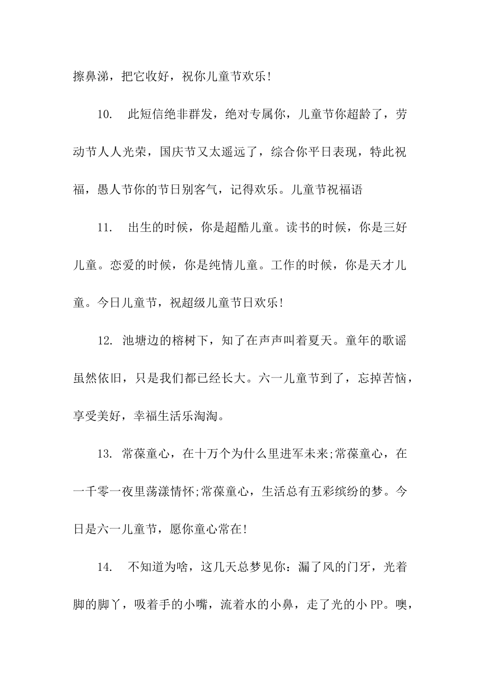 六一儿童节搞笑微信祝福语_第3页