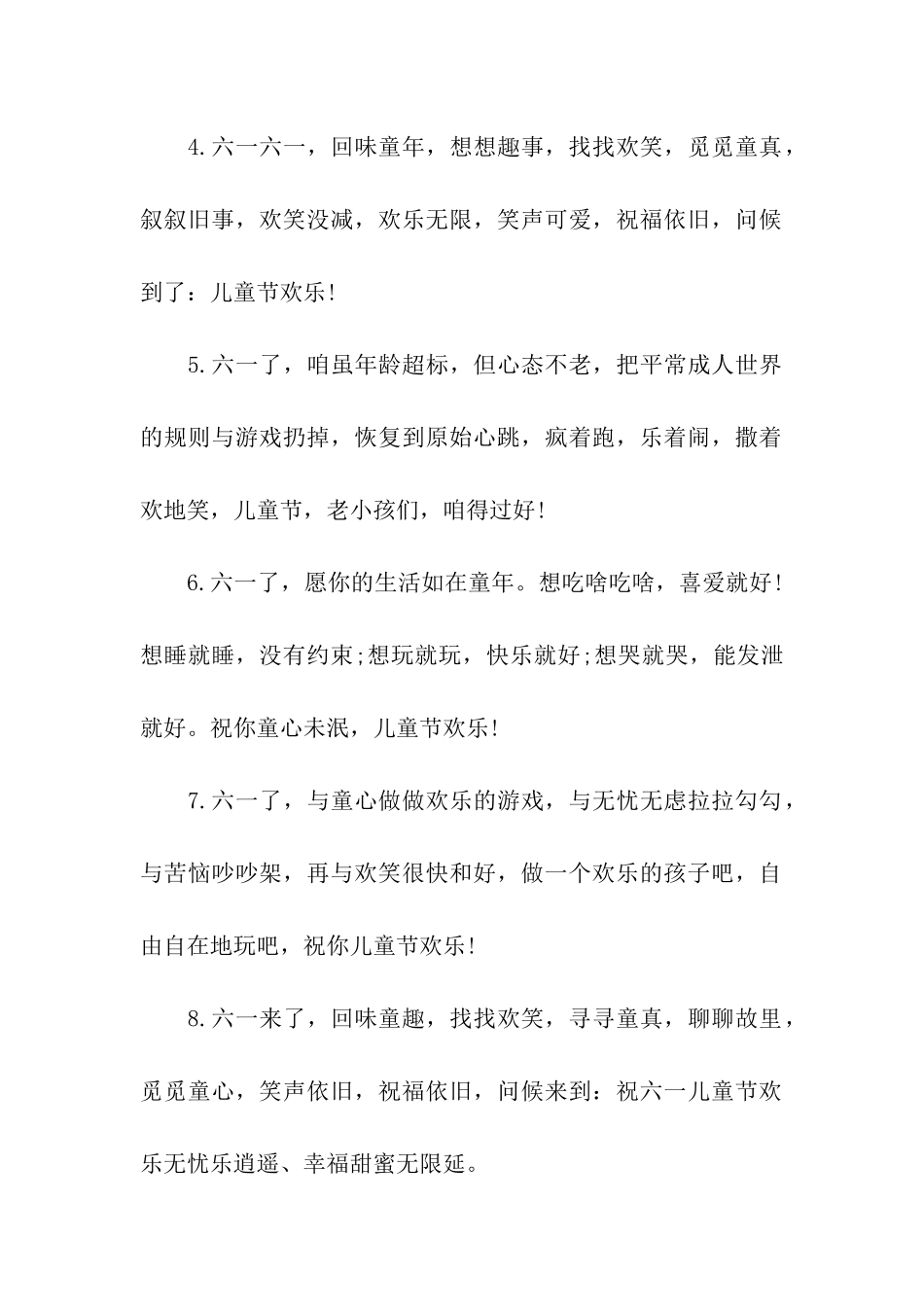 六一儿童节搞笑祝福语_第2页