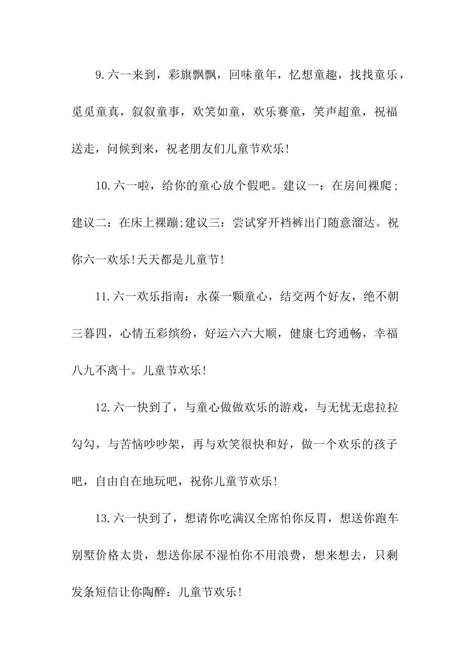 六一儿童节搞笑祝福语_第3页