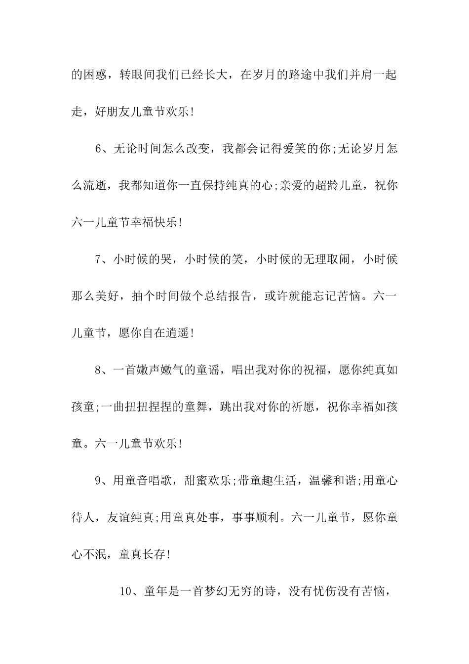 六一儿童节开心祝福_第2页