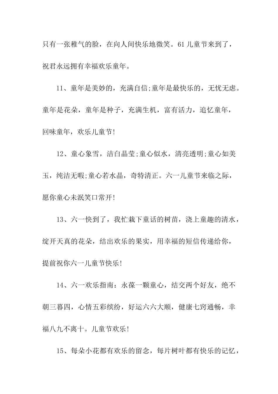 六一儿童节开心祝福_第3页