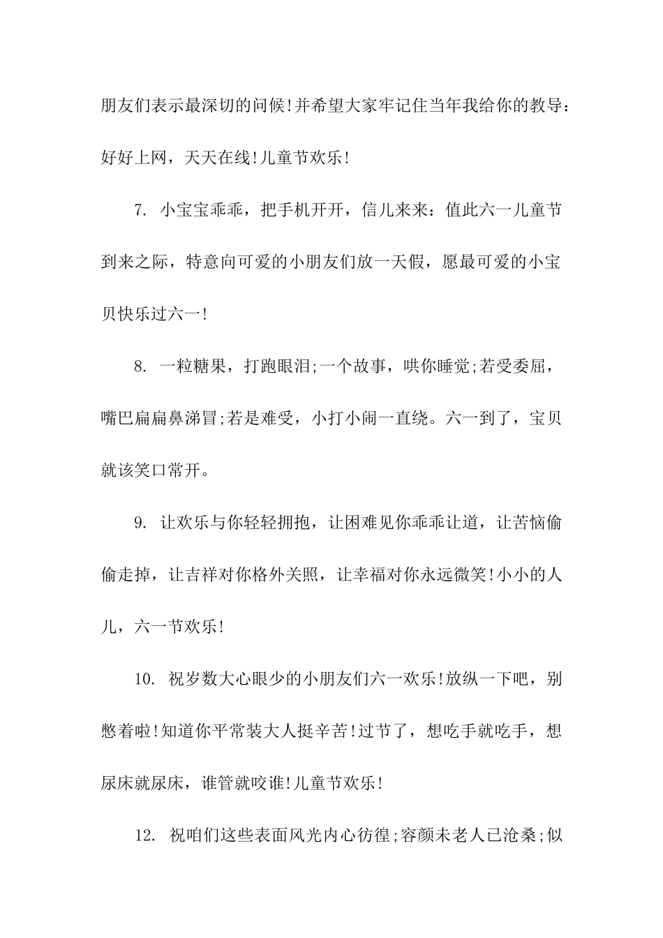 六一儿童节搞笑祝福_第2页