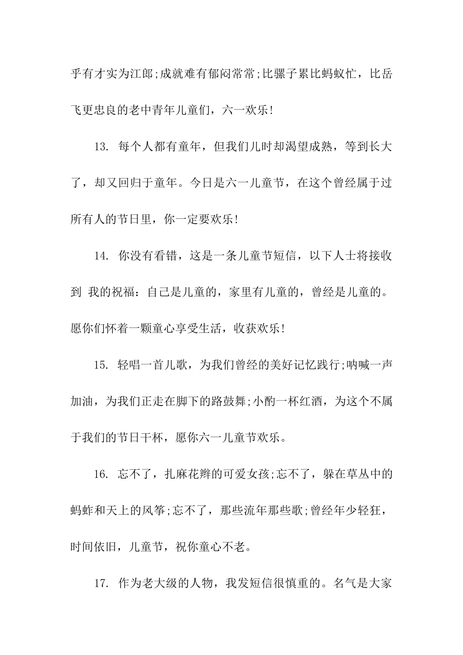 六一儿童节搞笑祝福_第3页