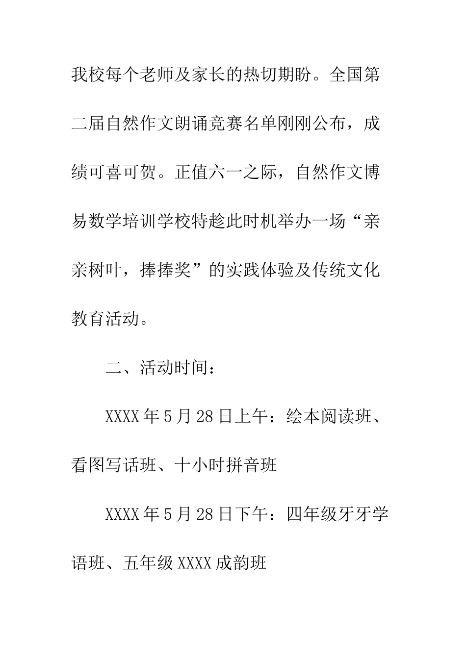 六一儿童节征文活动方案_第2页