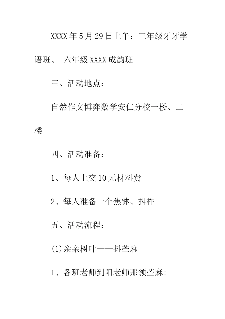 六一儿童节征文活动方案_第3页