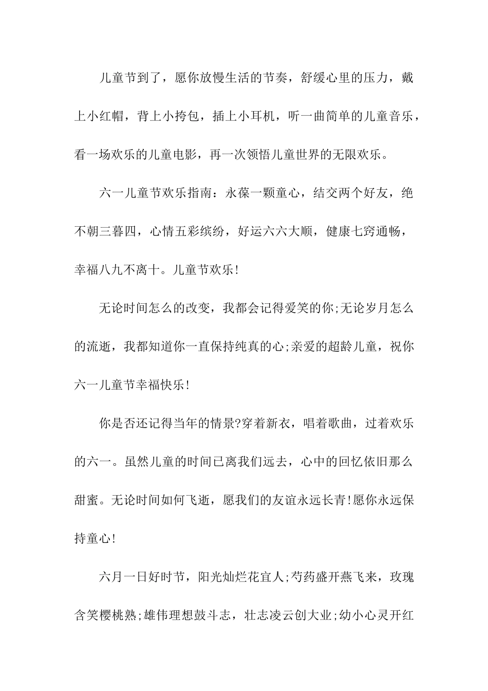 六一儿童节微信祝福-快快乐乐过六一_第3页