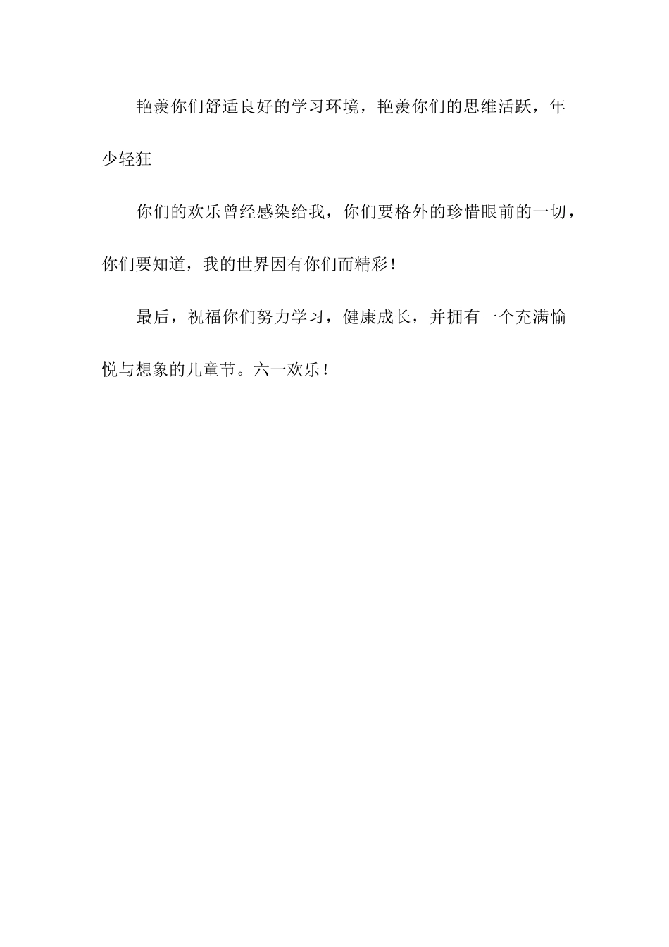 六一儿童节教师寄语_第3页