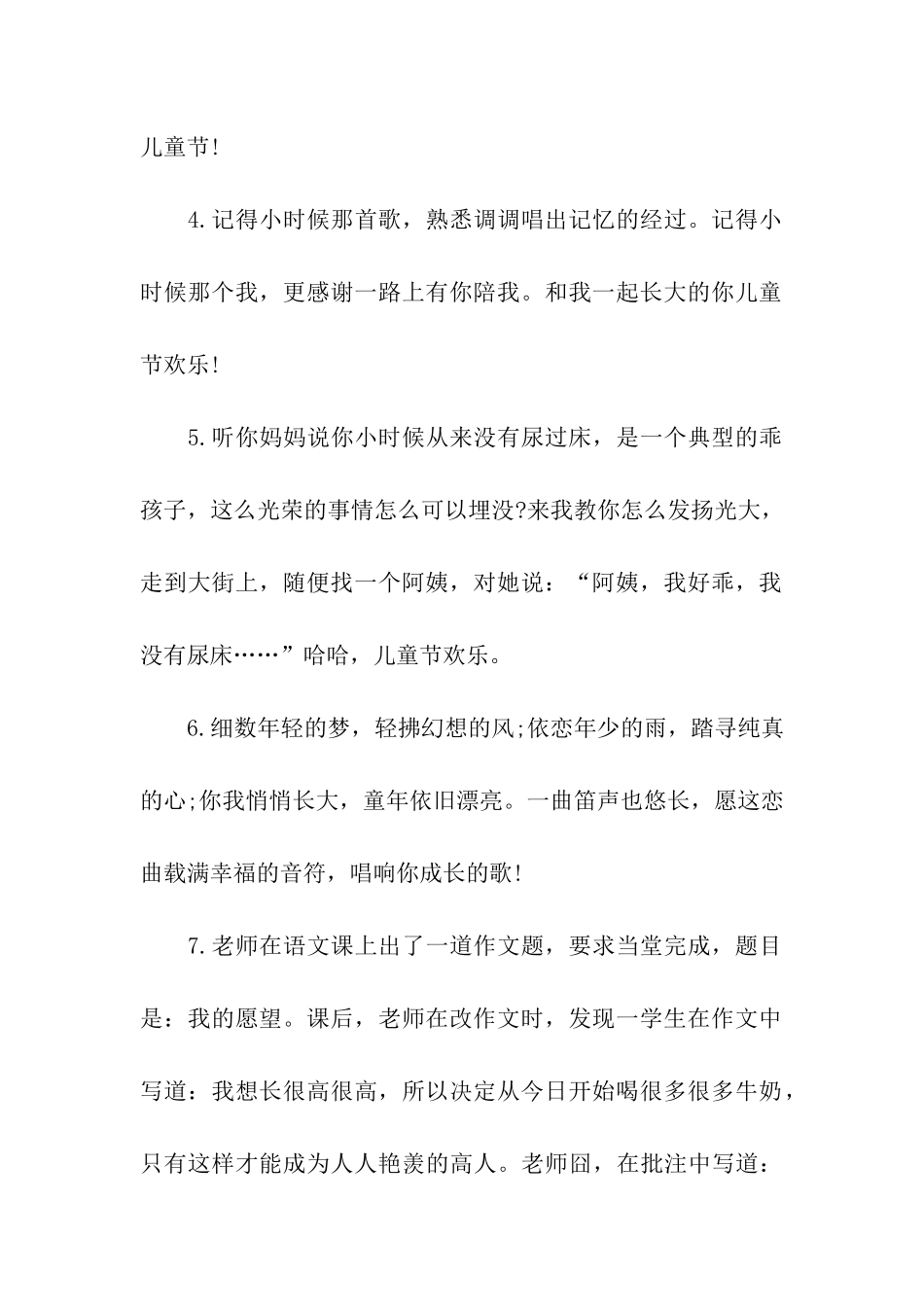 六一儿童节整人祝福语_第2页