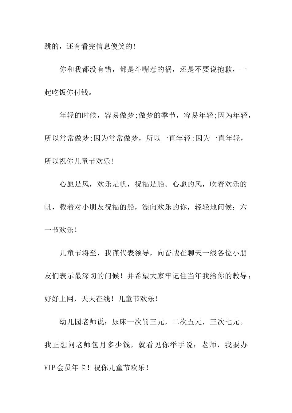 六一儿童节的搞笑祝福语_第2页