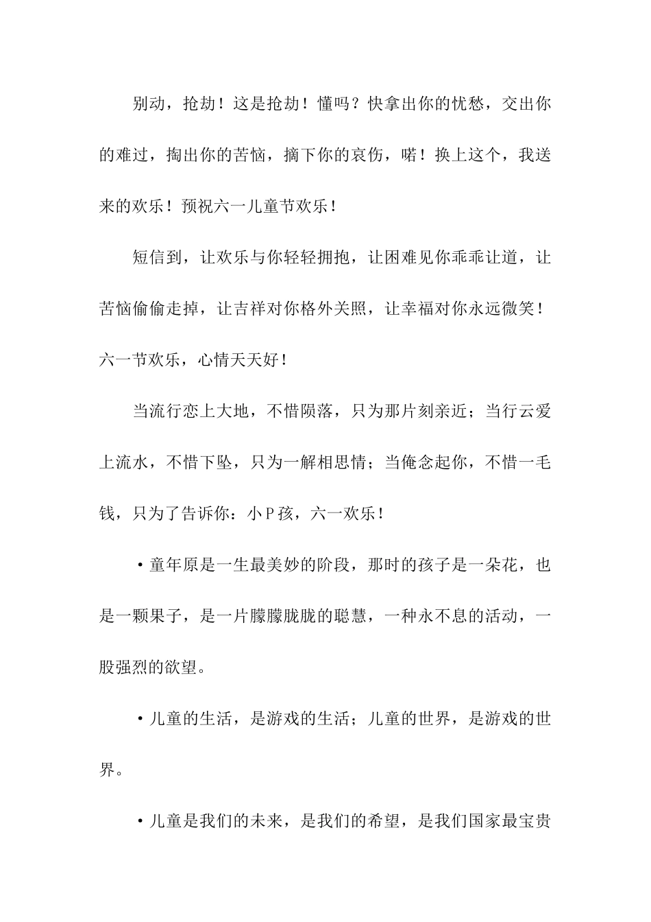 六一儿童节的搞笑祝福语_第3页