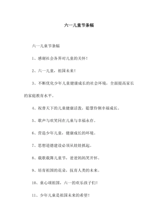 六一儿童节条幅