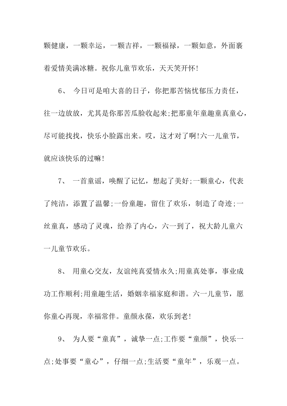 六一儿童节微信祝福问候语_第2页