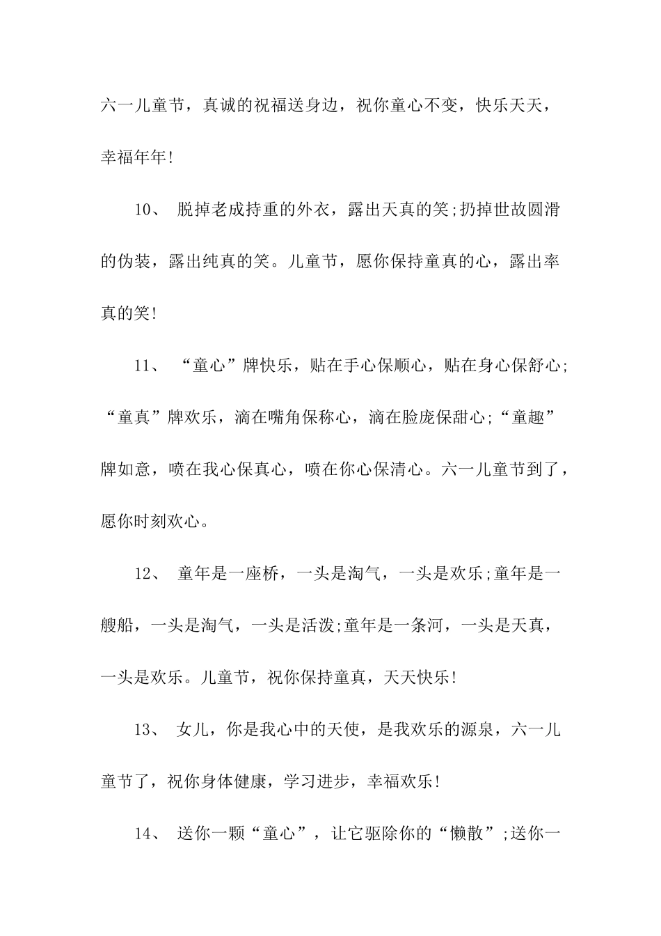 六一儿童节微信祝福问候语_第3页