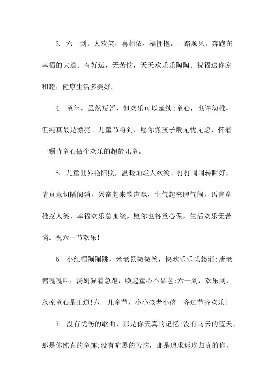 六一儿童节温馨祝福语_第2页