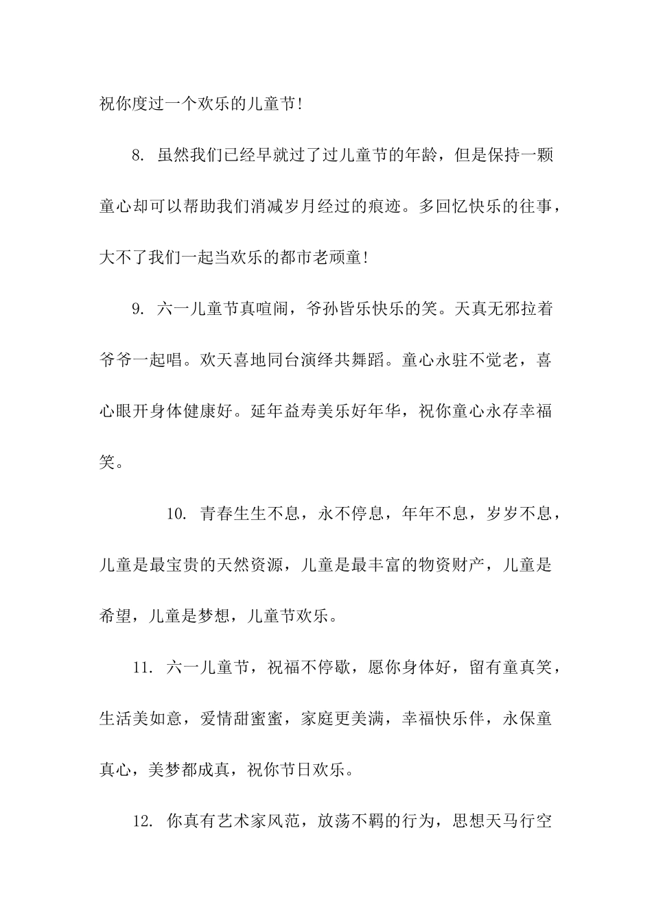 六一儿童节温馨祝福语_第3页