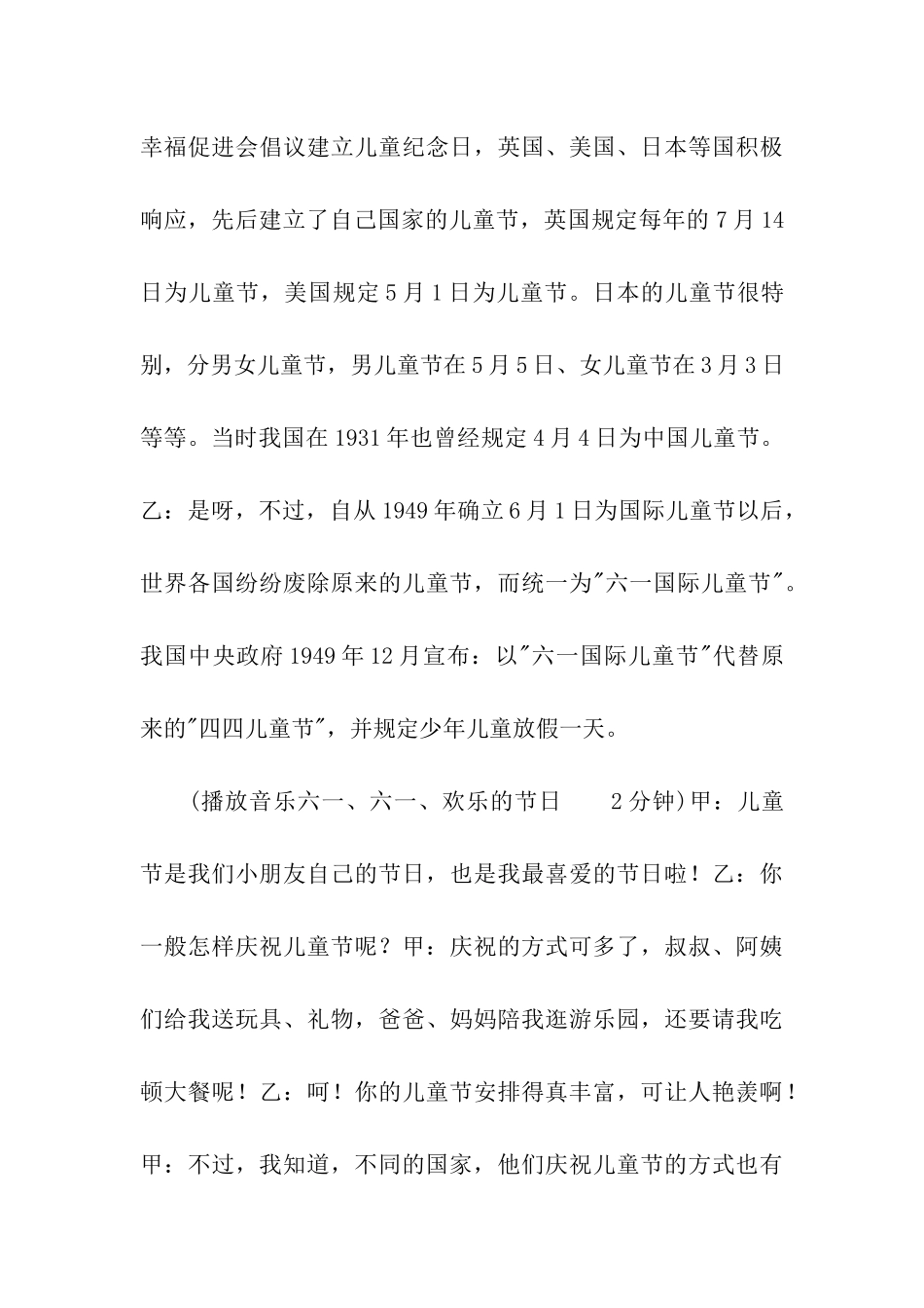 六一儿童节的广播稿_第3页