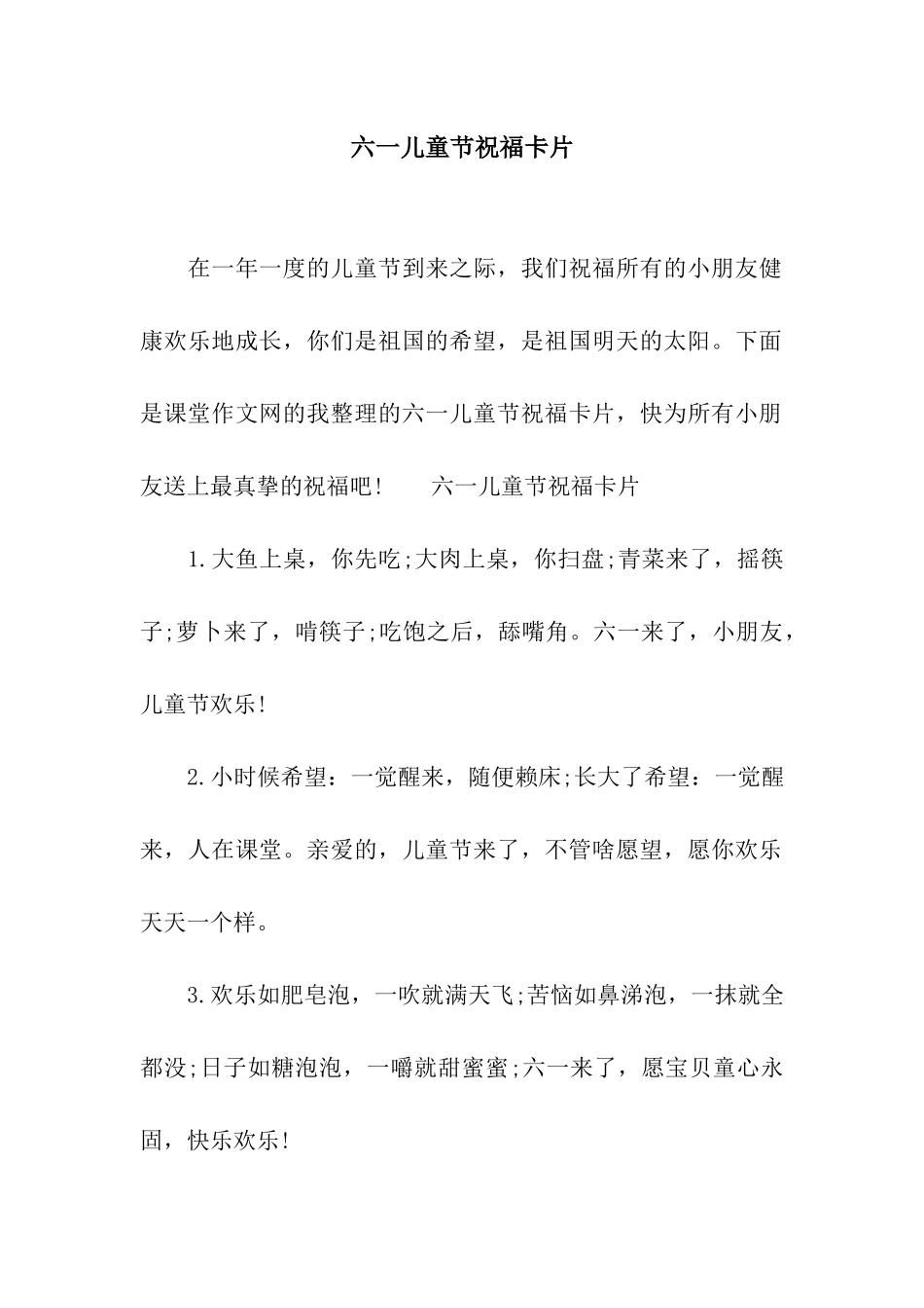 六一儿童节祝福卡片_第1页