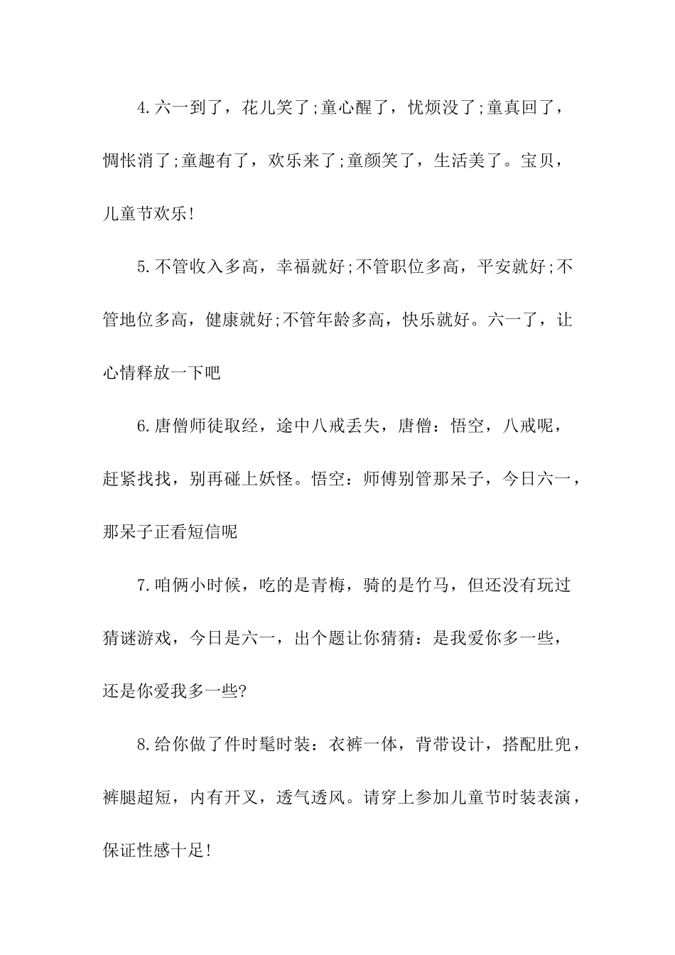 六一儿童节祝福卡片_第2页