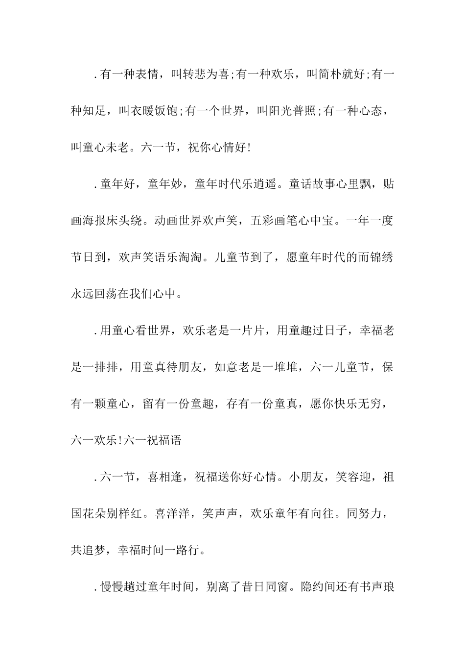 六一儿童节祝福_第2页