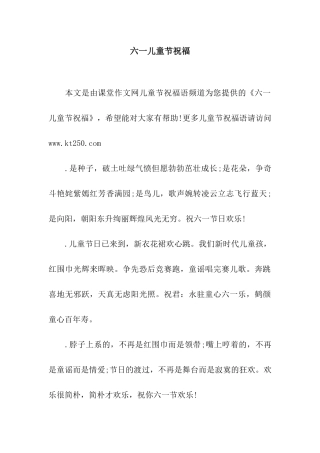六一儿童节祝福