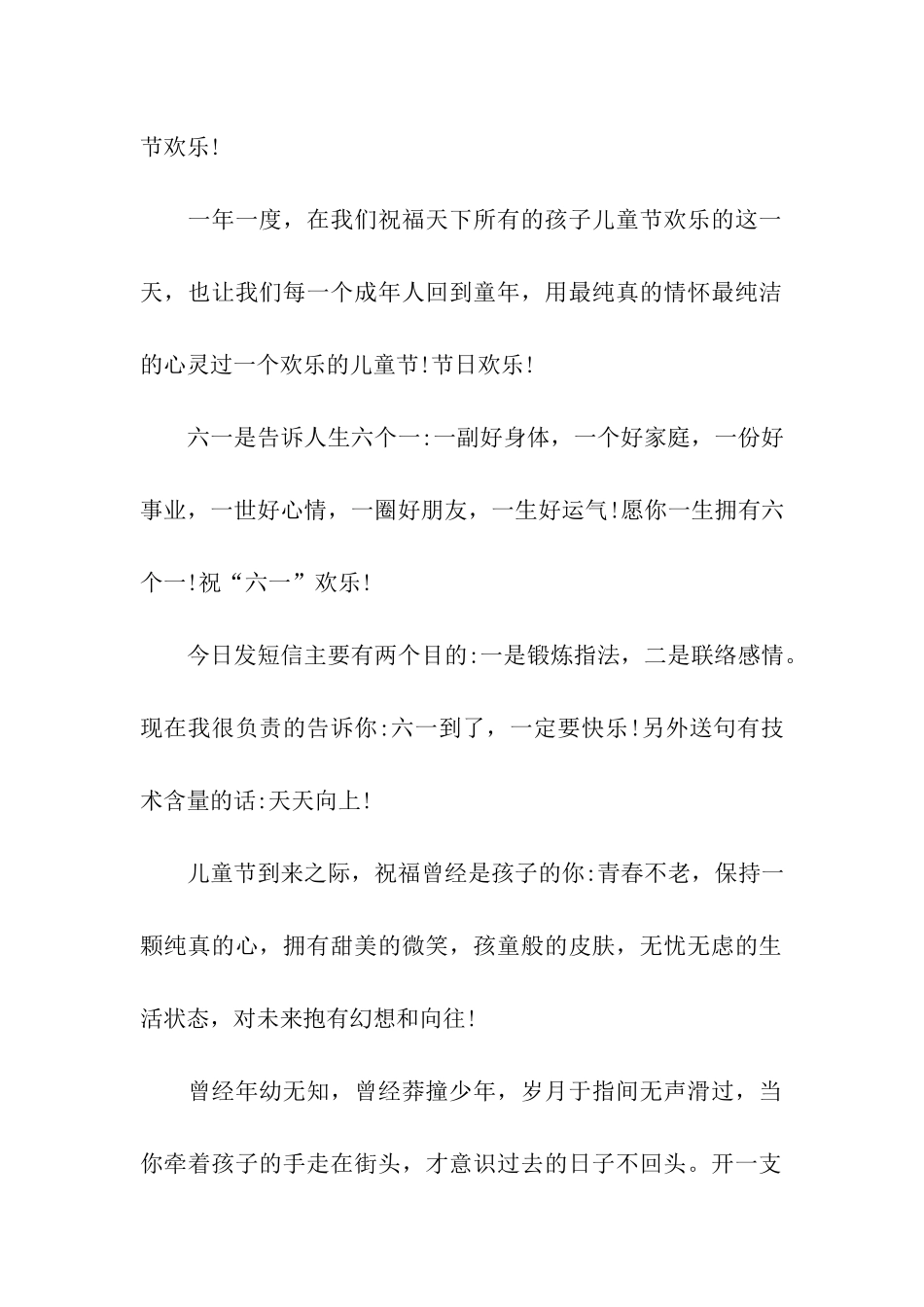 六一儿童节祝福短语_第2页