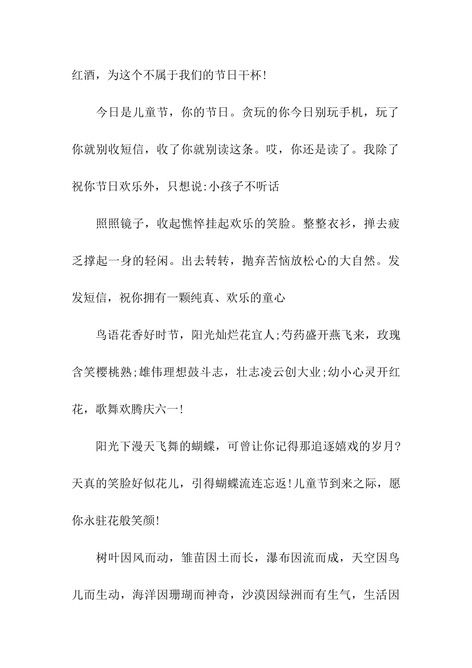 六一儿童节祝福短语_第3页
