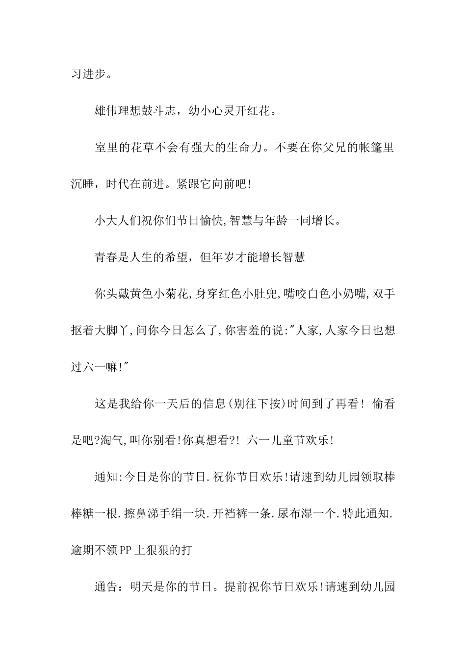 六一儿童节祝福短语大汇总_第2页