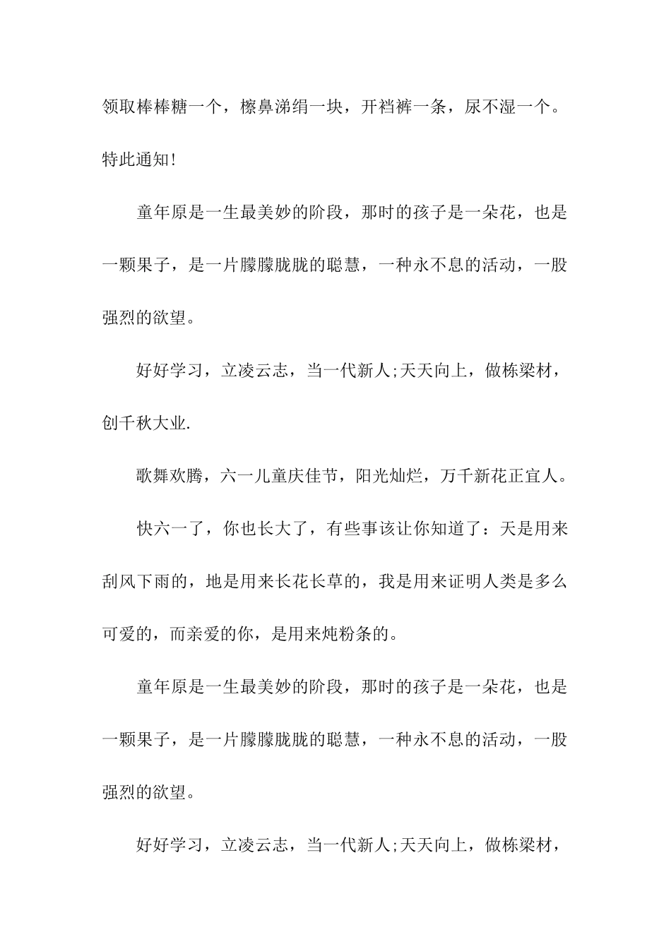 六一儿童节祝福短语大汇总_第3页