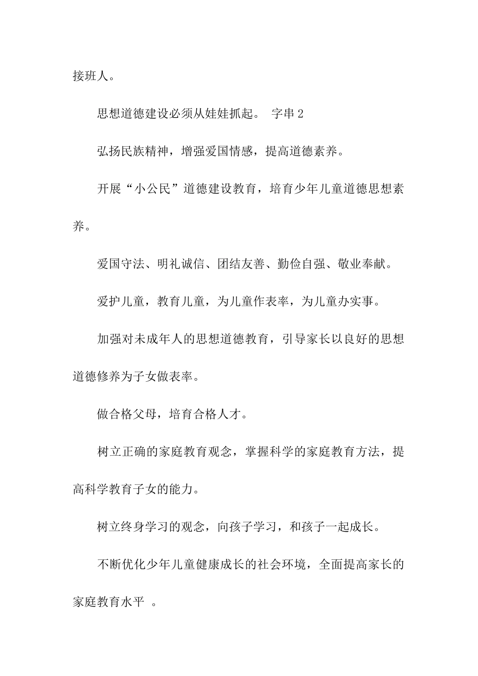 六一儿童节祝福短语知多少_第2页