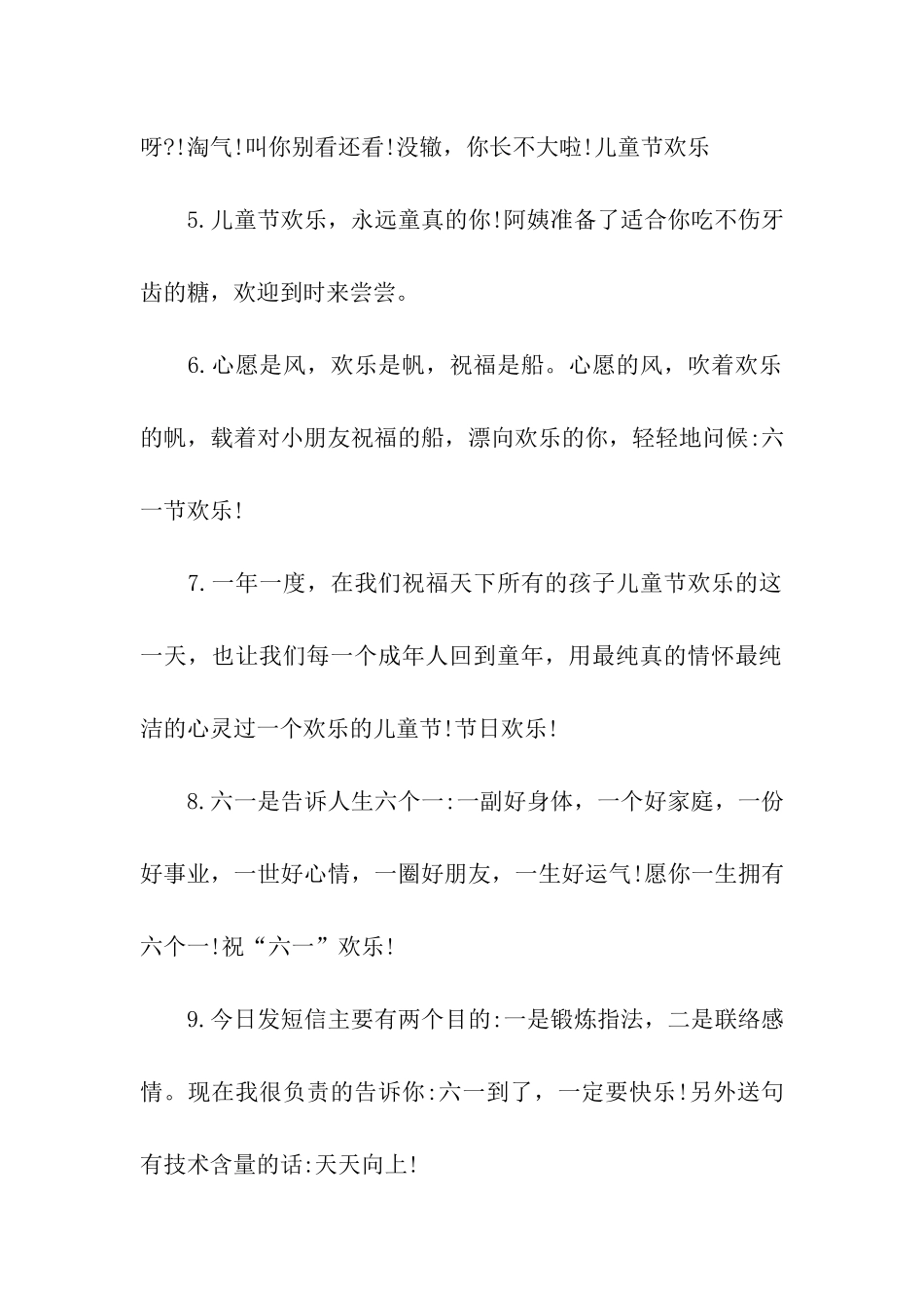 六一儿童节祝福句子_第2页