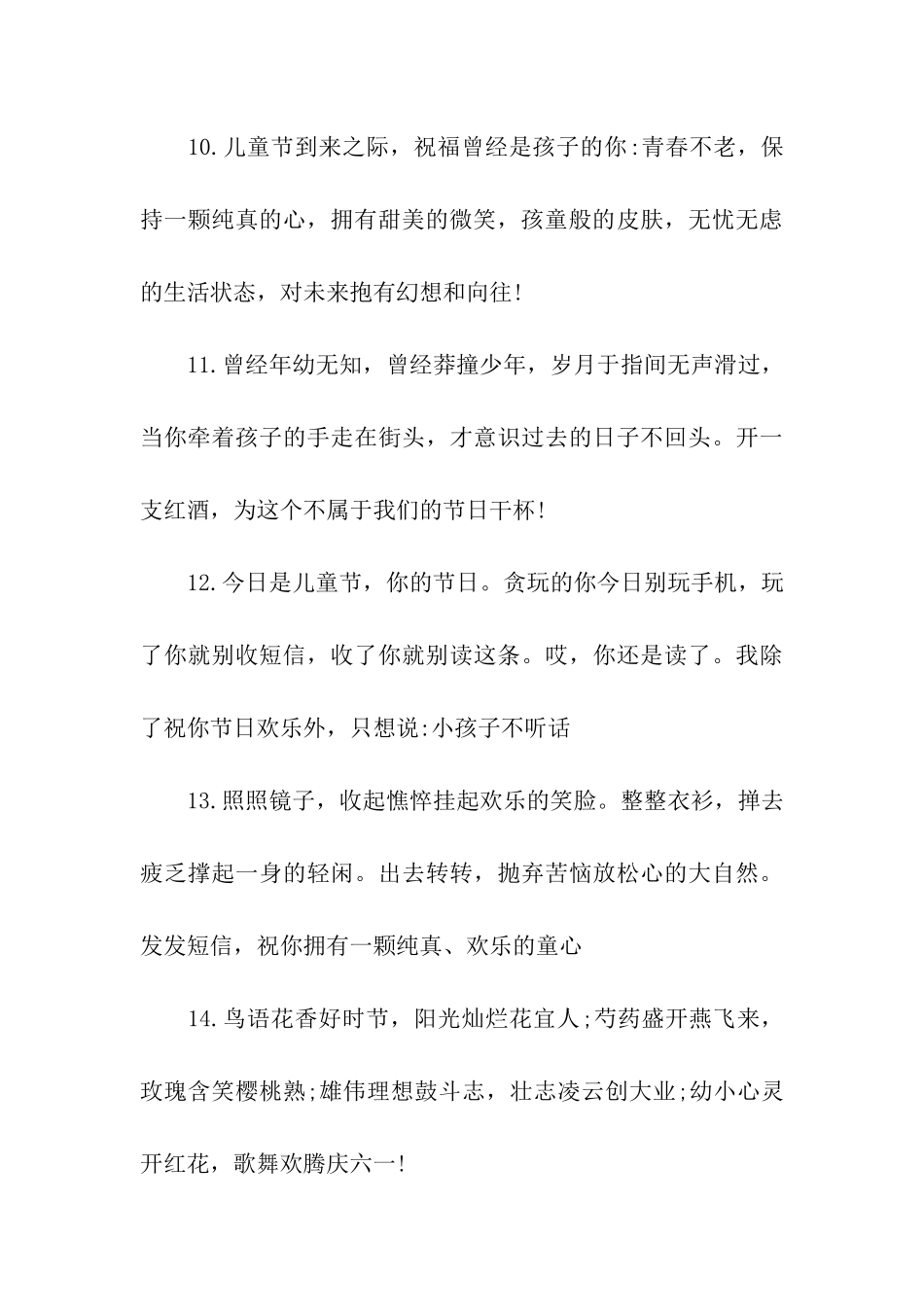 六一儿童节祝福句子_第3页