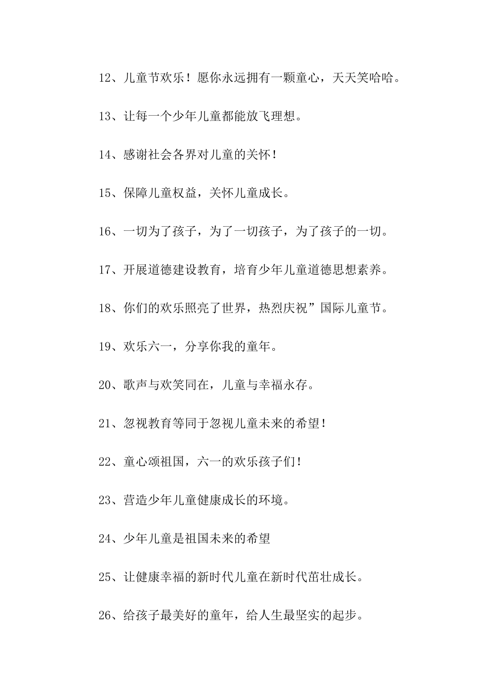 六一儿童节横幅标语_第2页