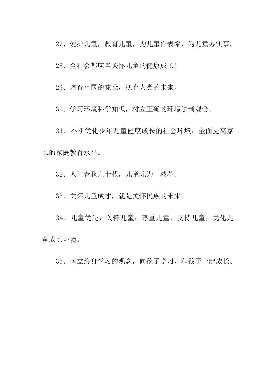 六一儿童节横幅标语_第3页