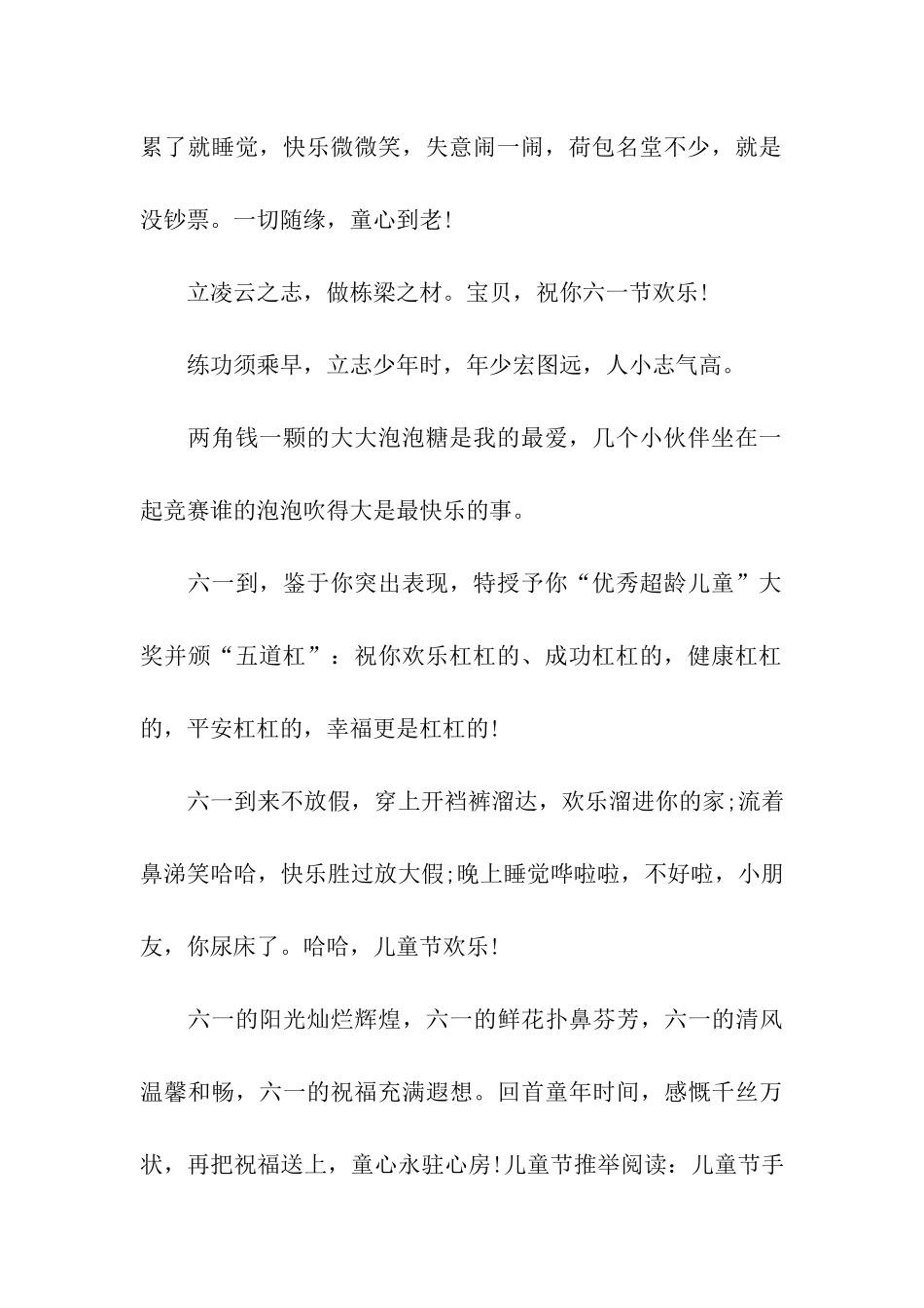六一儿童节祝福语(三)_第2页