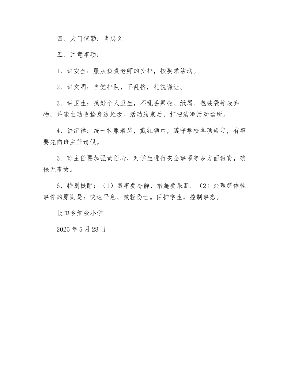 六一儿童节活动安全应急预案_第2页