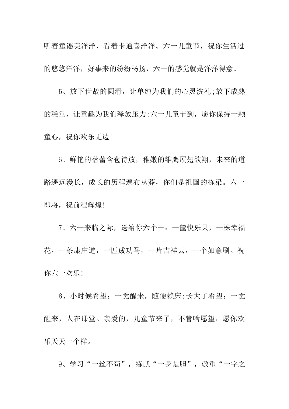 六一儿童节的祝福_第2页