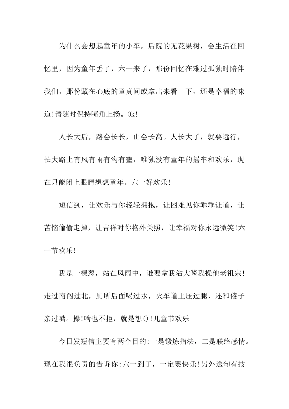 六一儿童节祝福语(搞笑版)_第2页