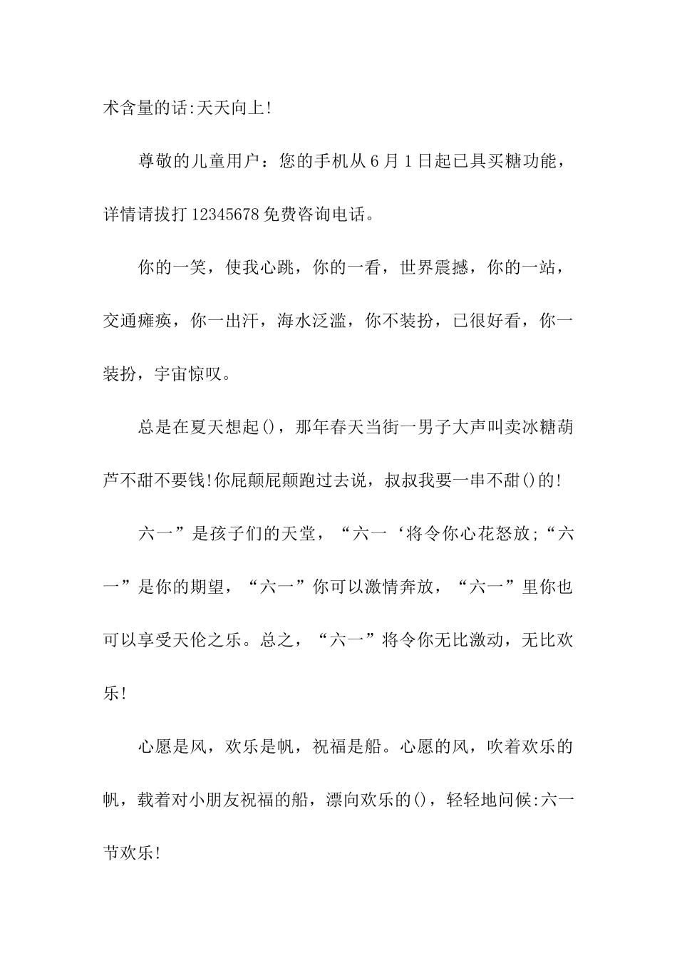 六一儿童节祝福语(搞笑版)_第3页