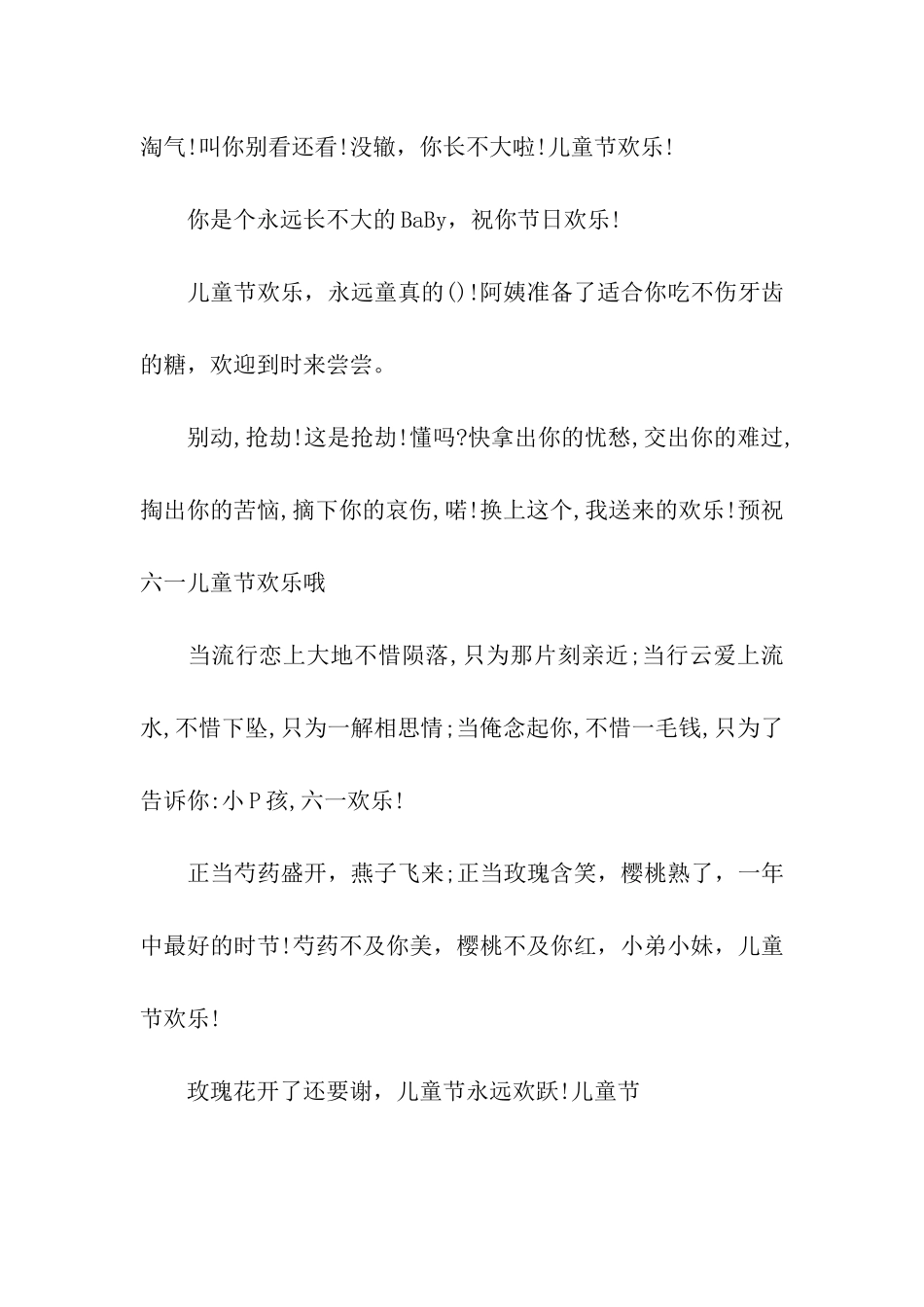 六一儿童节祝福语(温馨版)_第2页