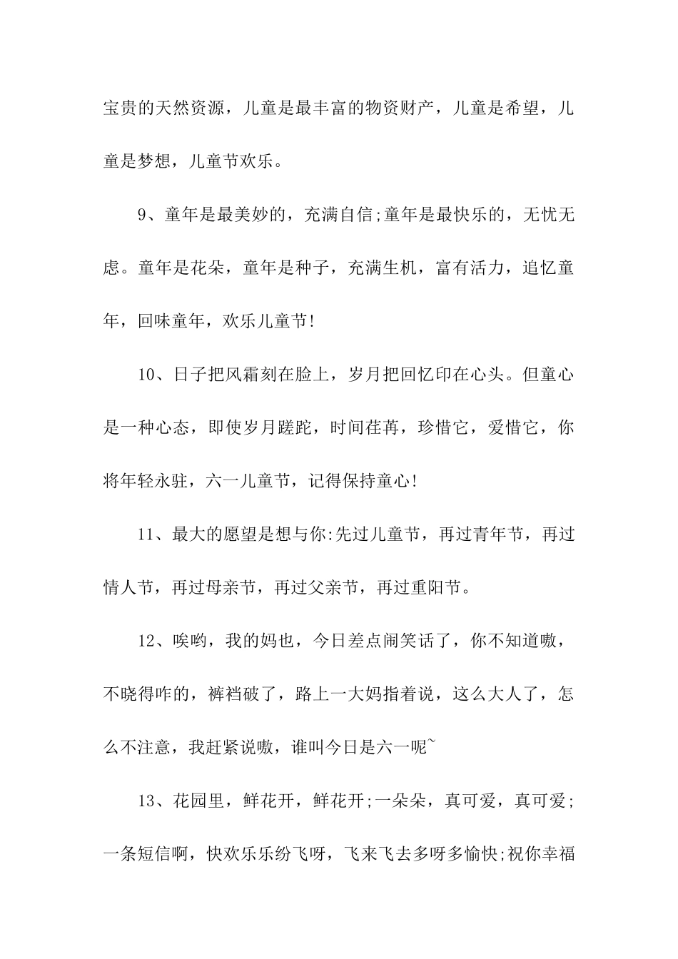 六一儿童节的祝福语2025_第3页
