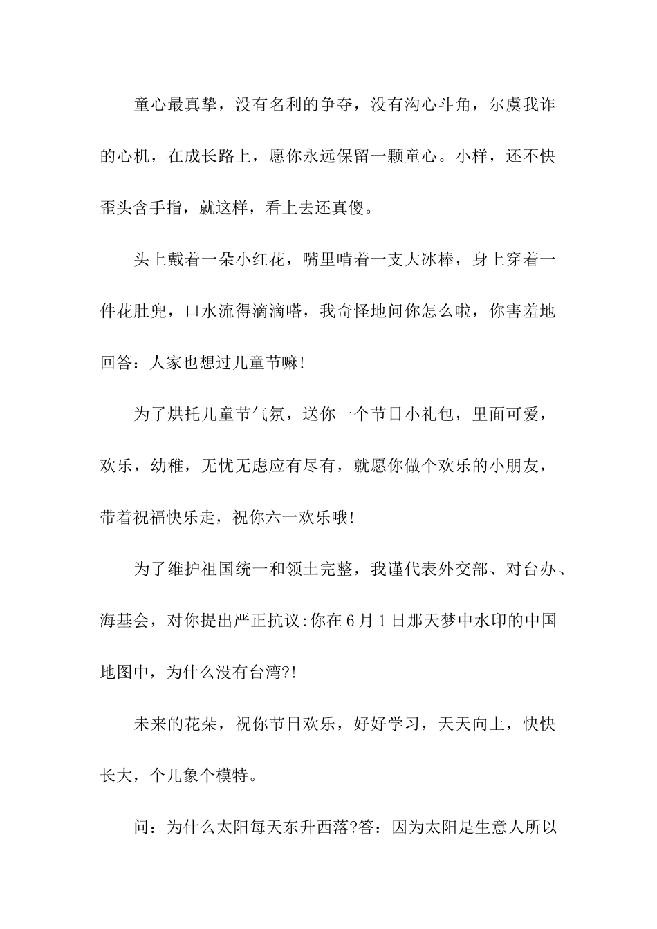 六一儿童节祝福语(五)_第2页