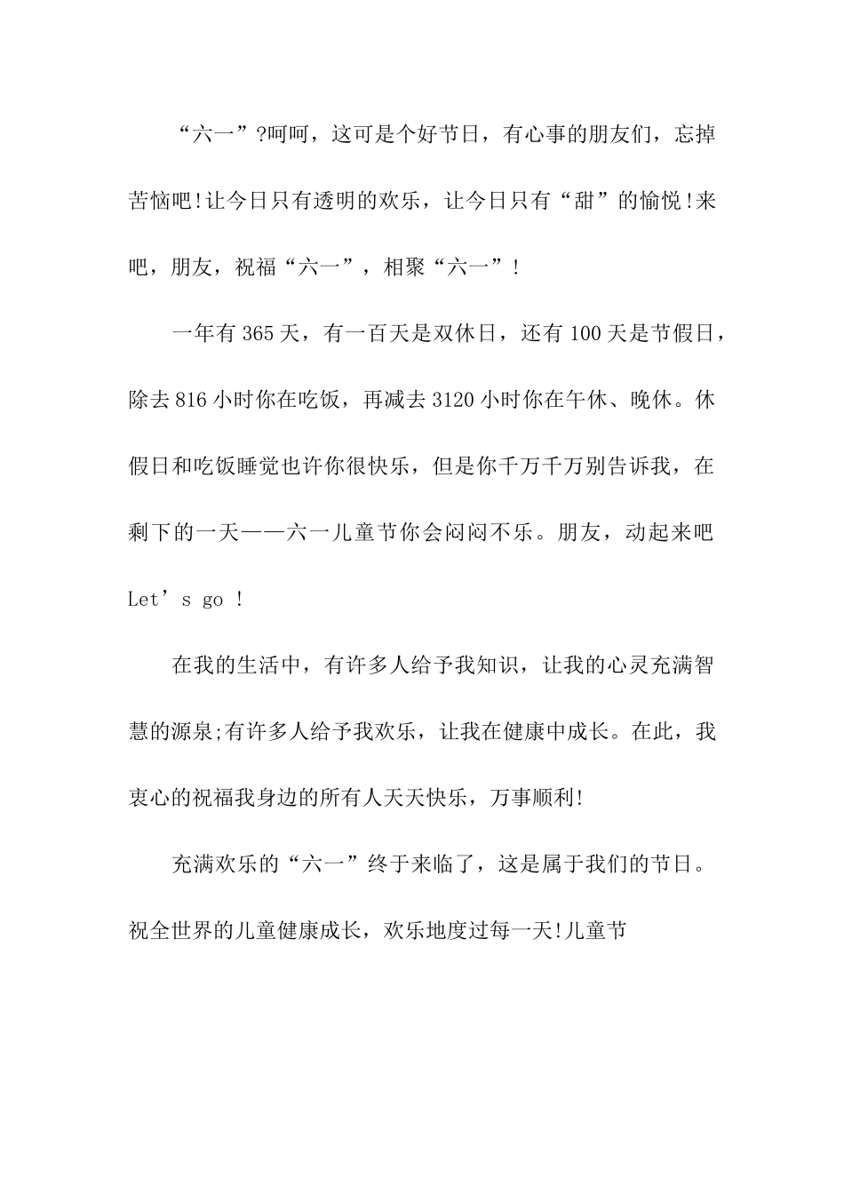 六一儿童节祝福语(整人版)_第3页