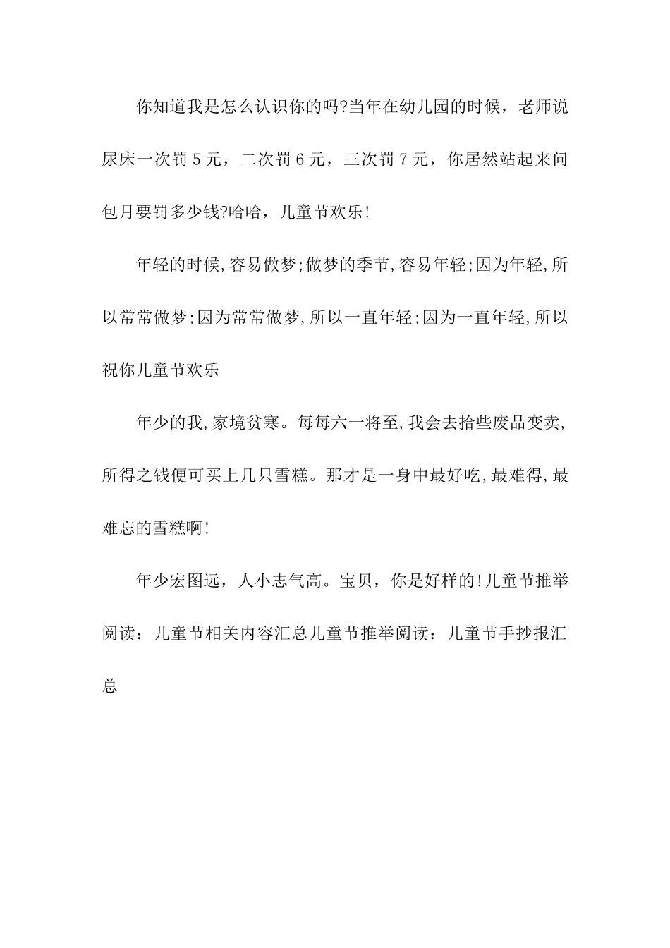 六一儿童节祝福语(四)_第2页