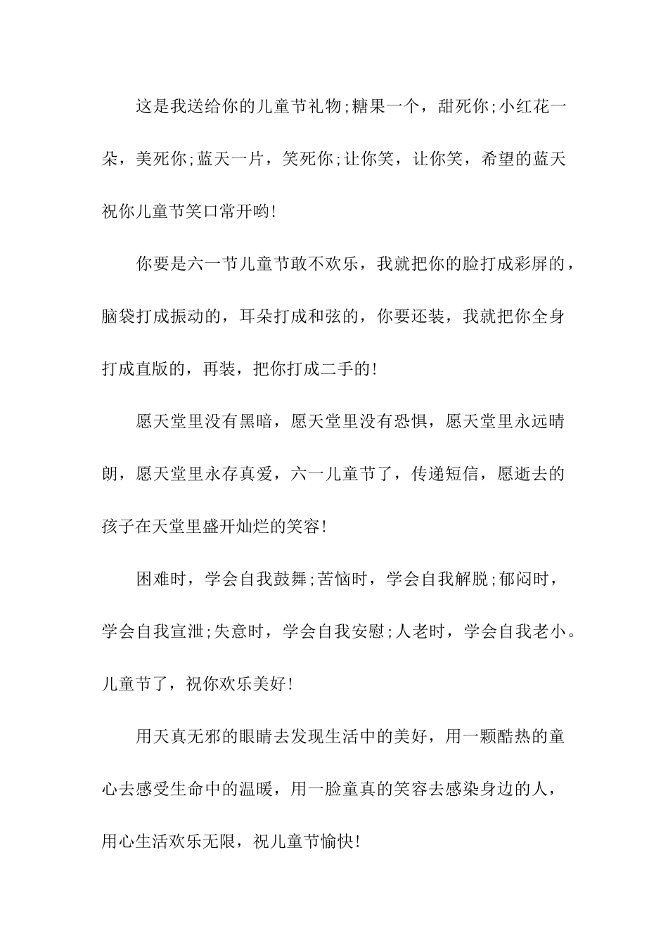 六一儿童节祝福语(童真版)_第2页