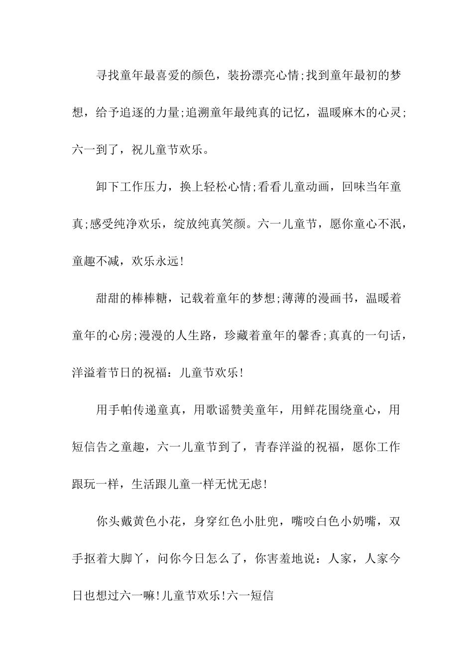 六一儿童节祝福语(童真版)_第3页