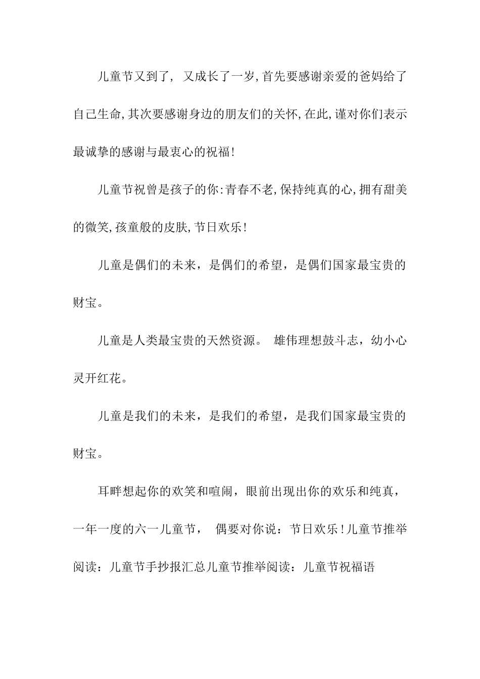 六一儿童节祝福语(一)_第2页