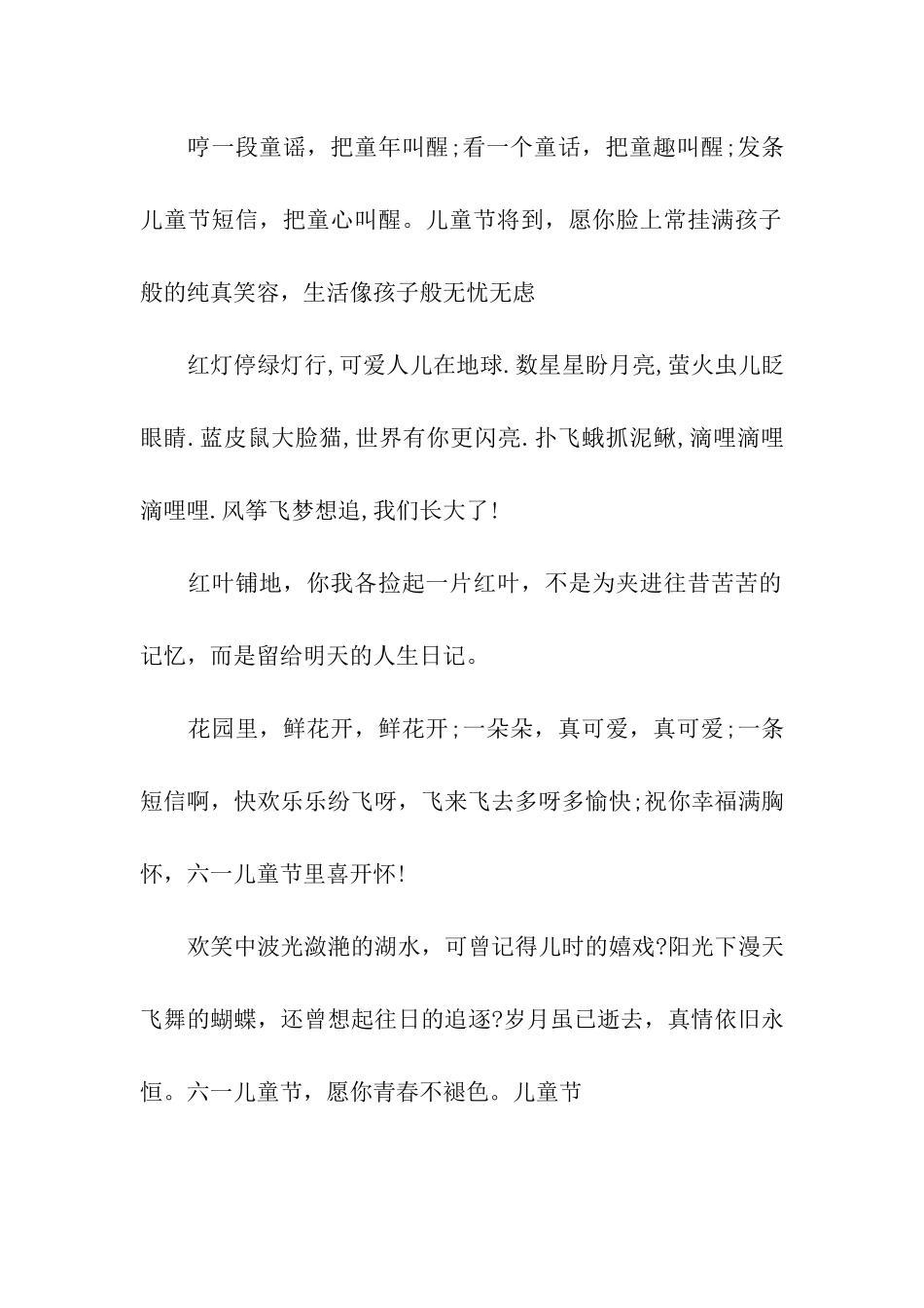 六一儿童节祝福语(二)_第2页